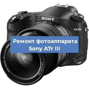 Ремонт фотоаппарата Sony A7r III в Воронеже